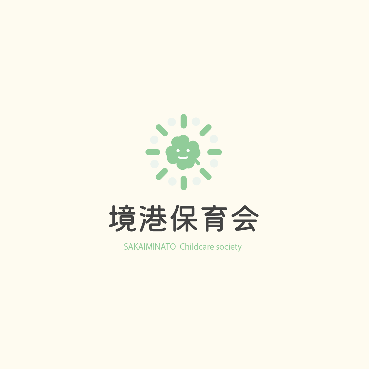 社会福祉法人 境港保育会の外観